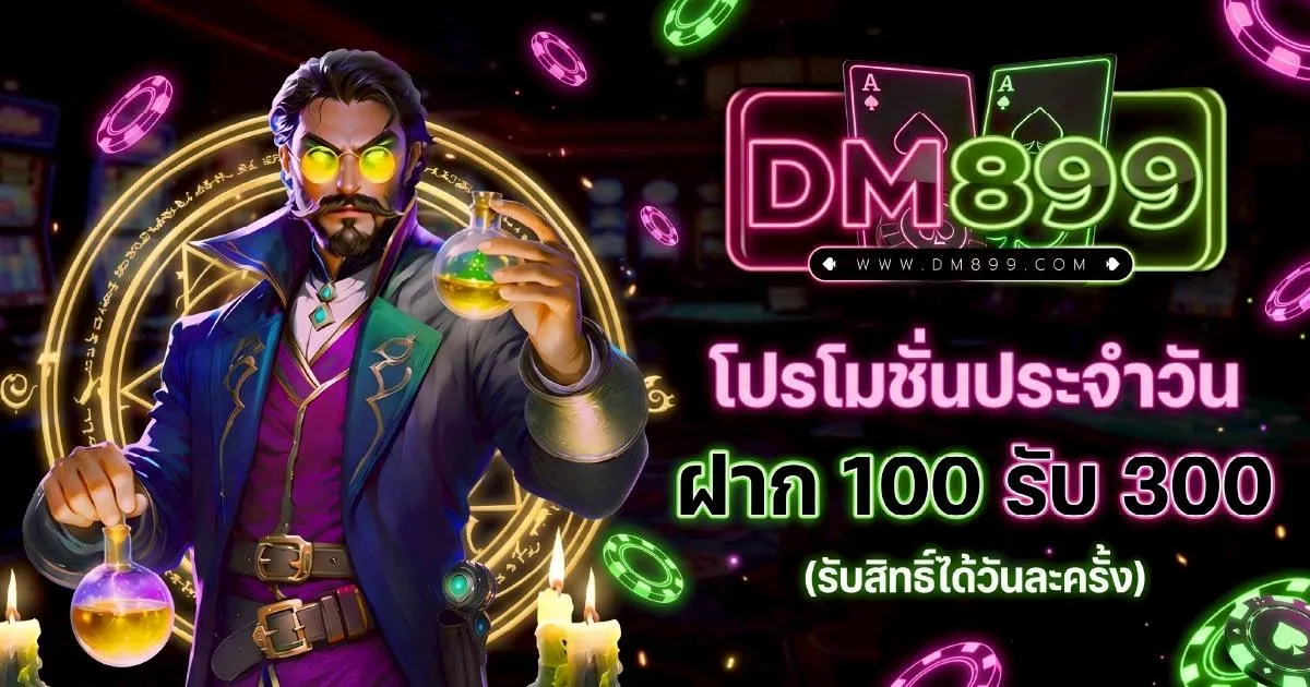 dm899 promotion2